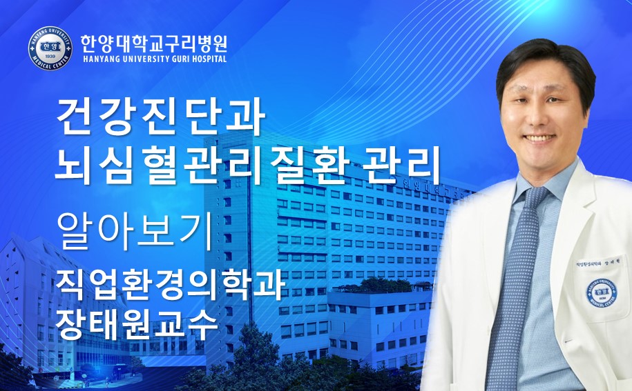 건강진단과 심혈관질환 관리 알아보기